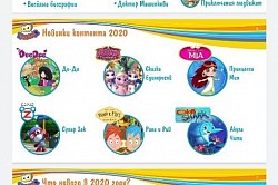 Слитые новинки контента 2020 года с презентации Малыш ТВ